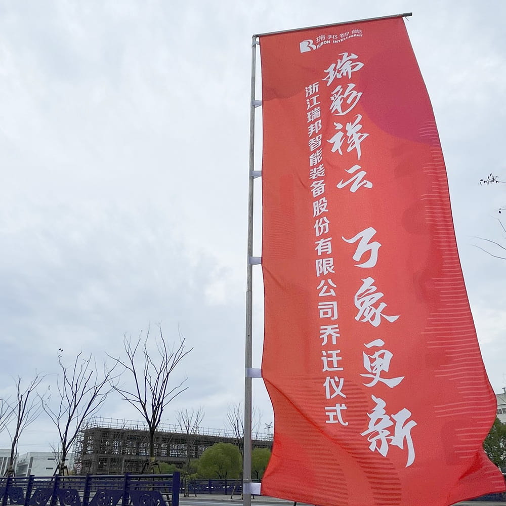 乔迁大吉丨焕新起航,盛创将来！